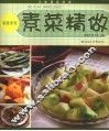 素菜精做 封面