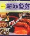 海河鱼虾 封面