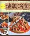 精美冷菜 封面