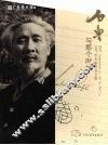石鲁与那个时代：2007学术研讨会文集 电子书封面