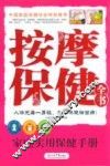 按摩保健全书 封面