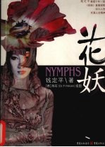 花妖 封面