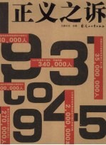正义之诉 封面