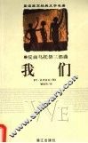 我们 封面