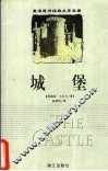 城堡 封面