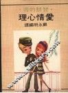 爱情心理 封面