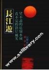 长江游 封面