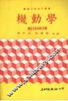 机动学 封面