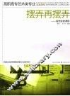 摆弄再摆弄  视觉实验课程 封面