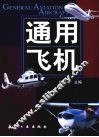通用飞机 封面
