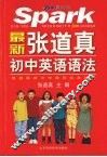 张道真初中英语语法 封面