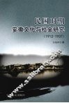 民国时期安徽文化与社会研究  1912-1937 封面