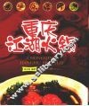 重庆江湖火锅 电子书封面