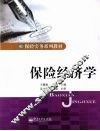 保险经济学 封面