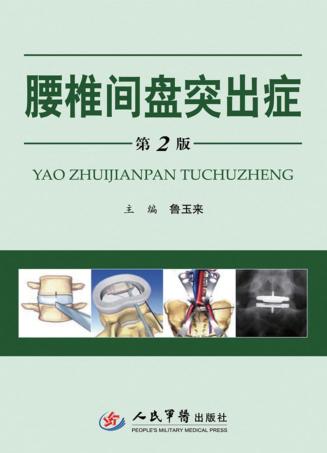 腰椎间盘突出症 封面