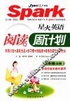 Spark星火英语·阅读周计划  七年级  上 封面