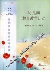 幼儿园教育教学活动 封面