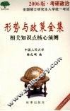 形势与政策 封面