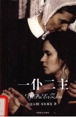 一仆二主 封面