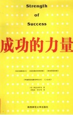 成功的力量 封面