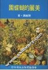 美丽的蝴蝶园 封面
