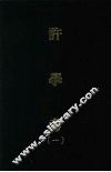 许学考  一 封面