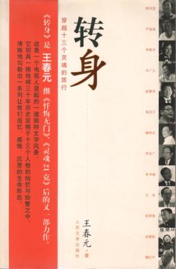 转身：穿越十三个灵魂的旅行 电子书封面