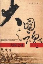 大国之魂 封面