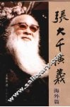 张大千演义·海外篇 电子书封面