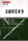 金融租赁业务 封面