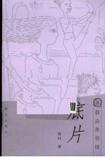底片 封面