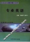 专业英语 封面
