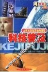 科技普及  四年级  （上册） 封面
