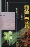 网络广告实务 封面