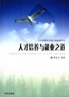 人才培养与就业之道 封面
