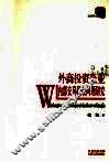 外商投资企业内部交易税收问题研究 封面