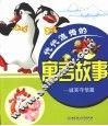 代代流传的寓言故事  诚实守信篇 封面