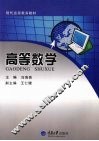 高等数学 封面