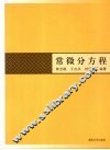 常微分方程 封面