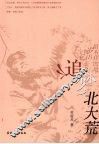 追梦北大荒 封面