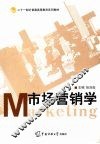 市场营销学 封面