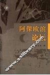 阿倮欧滨论坛  下 封面