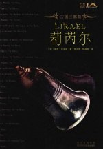 莉芮尔 电子书封面