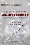与改革开放同行  建和谐阳光成都——成都80后生活质量调查报告 封面