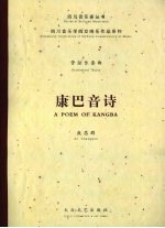 管弦乐套曲《康巴音诗》 封面