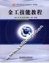 金工技能教程 封面