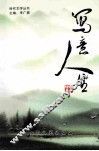 写意人生 封面
