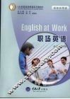 职场英语  语言应用类 封面