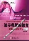 追寻理想的教育  新教育实验手记之二 封面