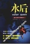 水后 封面